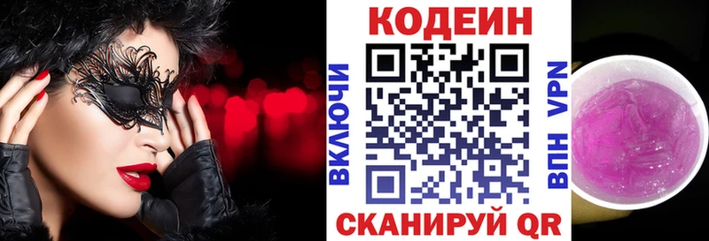 Codein Purple Drank  Калининград 